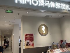 -海马体照相馆(合肥包河万达广场店)
