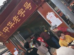 -洞子口张老二凉粉(文殊院店)