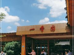 -一香园(常平店)
