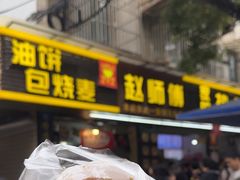 -家阳赵师傅油饼包烧麦(粮道街店)