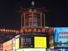 -黄兴南路步行商业街