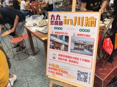 -豆相识•九九豆腐脑(牛咡桥店)