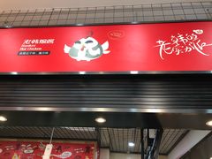 门面-老韩煸鸡·中国炸鸡(摩尔城店)