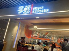-争鲜回转寿司(中街大悦城店)