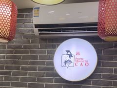 -曹丞相·地锅鸡·地锅鱼(武林店)