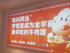 -阿当·小炒牛肉面(人广店)