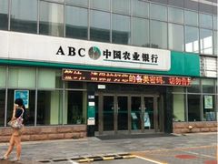 -中国农业银行(北京回龙观东区支行)