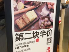 活动-满满元气和田大枣糕·蛋糕(朝阳大悦城店)