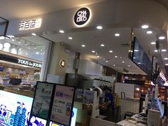 门面-茶百道(大卫城店)