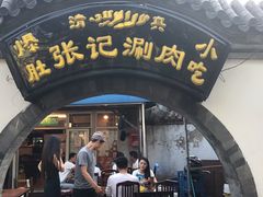 -前门张记涮肉(前门店)