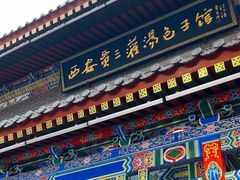-西安贾三灌汤包·回坊小吃·清真炒菜(北院门总店)