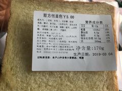 切片面包-威利发(幸福店)