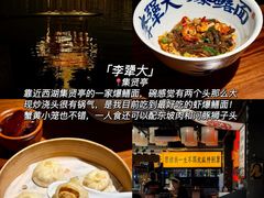 -李犟大爆鳝面·手工蟹黄包(湖滨西湖店)