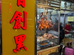 -陈光记烧腊店(罗保博士街店)