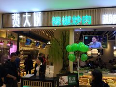 门面-费大厨辣椒炒肉(吉联MALL店)