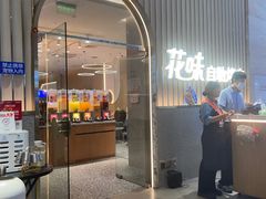 -花味·自助烤肉(雨花客厅店)