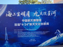 -中国航天博物馆