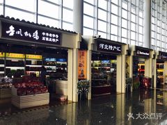 -石家庄正定国际机场-T2航站楼
