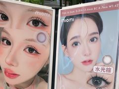 -miomi米欧米美瞳隐形眼镜(新世界大丸百货店)