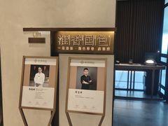 -淮香国色·淮扬菜(正大中心店)