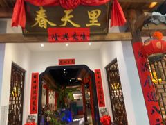-春天里餐厅(西田城店)