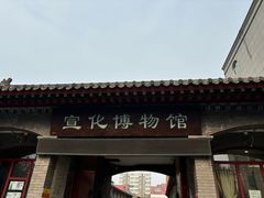 -宣化博物馆