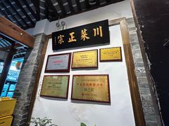 -院8里·少城记忆老川菜(宽窄巷子店)