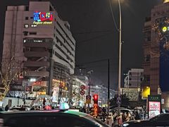 -笑笑凉皮(富国街店)