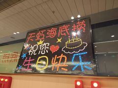 -海底捞火锅(杭州天虹购物中心店)