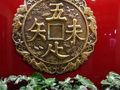 -奎元馆.百年奎元.非遗传承(西湖边的解放路店)