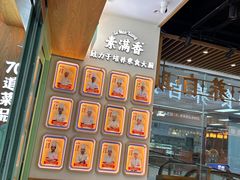 -素满香·全民食养自助(长宁龙之梦店)