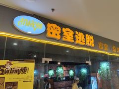 -机械师超级密室(大唐西市店)