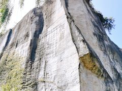 -柯岩风景区