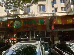 门面-乡间好味私家菜(总店)