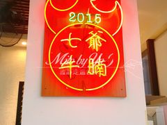 门面-七爷清汤腩·港式茶餐厅(世博店)
