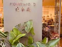 -时间集(东润·泰和苑店)