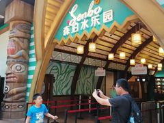 -杭州开元森泊度假乐园