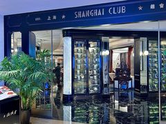 -上海总会SHANGHAICLUB(兴业太古汇店)