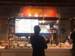 门面-无名缘米粉(大食代东方广场店)