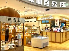 -小飞象面包公社(珠江路金鹰店)
