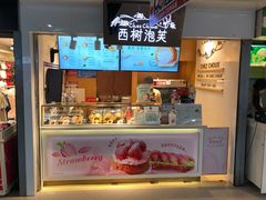 门面-西树泡芙(正佳店)
