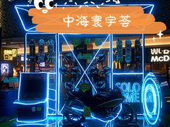 -中海环宇荟