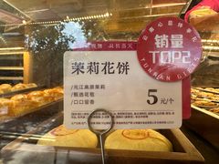 -嘉华鲜花饼·现烤(昆明老街店)