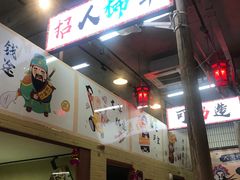 -锅哥东北铁锅炖(幸福店)