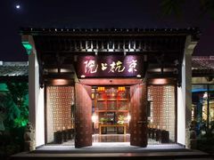 -京杭上院·河景花园餐厅·杭帮菜名店