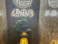-福禧荟·海鲜自助