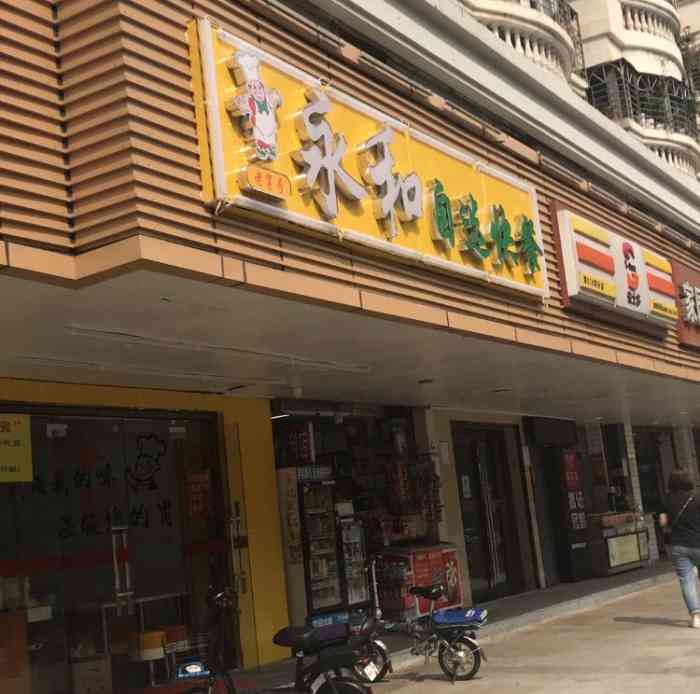 永和自选快餐"位于民治樟坑一区,店内环境挺干净的-大众点评移动版