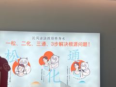 -长风拨筋养身(天街店)