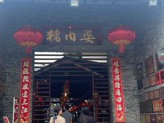 -猪肉婆私房菜(容桂总店)