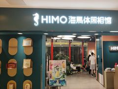 -海马体照相馆(北京apm店)